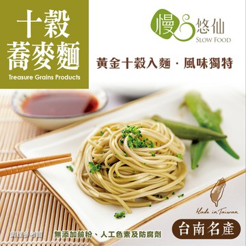 【慢悠仙】黃金十穀蕎麥麵400g  麵條 台南名產(關廟麵/有機店/全素/零農藥非基改)