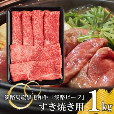 すきやき用 1kg