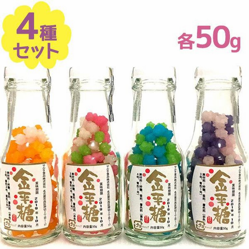 金平糖 50g入×4種セット ガラス瓶入 瓶詰 小ビン 詰め合わせ こんぺいとう お菓子 駄菓子 スイーツ おやつ 飴 あめ キャンディ 子供 大人  おしゃれ ギフト | LINEブランドカタログ