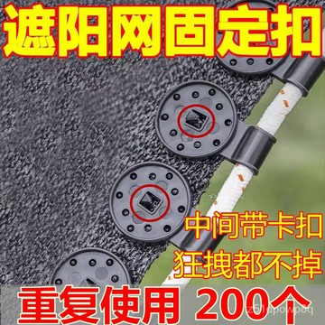 🔥臺灣熱賣好物🔥遮陽網固定卡扣抗老化防曬卡子固定夾緊圓形網夾免打孔大棚配件