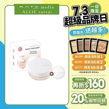 【蝦皮直營】media媚點 輕透柔光蜜粉 官方直營 透明