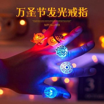 🔥臺灣熱賣⚡️萬聖節發光戒指兒童南瓜燈裝扮小孩幼兒園禮品玩具裝飾品禮物道具🎉