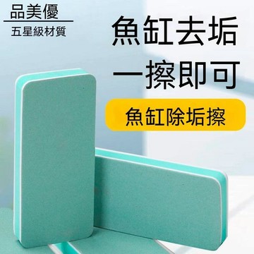 【可打統編】 魚缸拋光闆擦水痕祛除水垢清潔神器專用玻璃無死角除垢不傷玻璃 SDFH