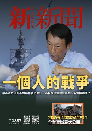 【電子書】新新聞 第1857期