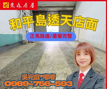和平島正馬路邊店面透天看房找嘟嘟｜基隆市中正區平一路