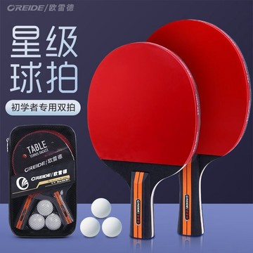 【哆哆購】貨到付款 桌球拍 歐雷德乒乓球拍 6四星級雙拍 2只裝橫拍直拍初學者成人兒童訓練套裝