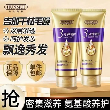 8H出🔥免運 正品三分鍾奇跡護髮素氨基痠奢護髮膜多效損傷修護水潤女燙染修護 XXTA