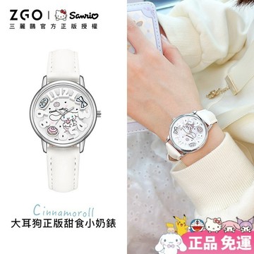 【台灣現貨】正品免運正港ZGO手錶三麗鷗大耳狗手錶女生石英錶國中生學生防水手錶靜音少女指針禮物2130