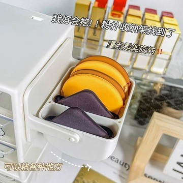粉撲收納盒旋轉壁掛式化妝海綿分隔托架免打孔氣墊美妝蛋透氣架子