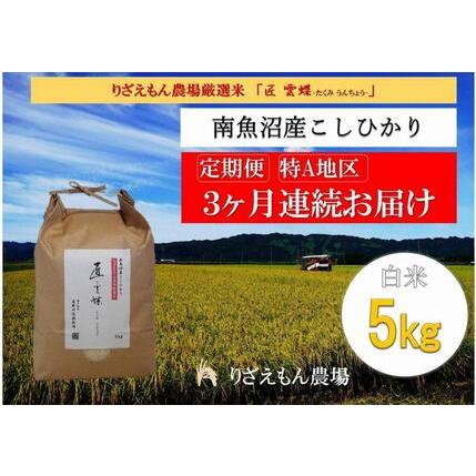 ふるさと納税 令和５年産　南魚沼産コシヒカリ　白米5kg　＼生産農家直送／ 新潟県南魚沼市