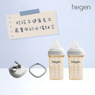 至少要有它【hegen 小金奶瓶】兩支必備組 (寬口奶瓶 240ml (雙瓶組)+水杯蓋) 新生兒 彌月禮 新手爸媽 經典禮盒 寶寶喝奶 防脹氣 寬口奶瓶 乖乖喝奶