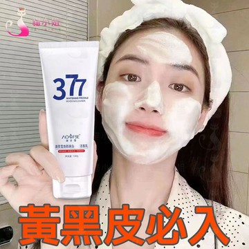 隔日到貨🔥正品377 美白洗面奶 深層清潔毛孔 改善暗沉 洗面奶 洗面 潔面乳 保濕洗面乳 377 洗面乳 377洗面乳