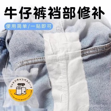 臺灣出貨⚡牛仔褲襠部修補補破洞專用褲襠補丁貼防磨襠部自粘修補修複貼神器牛仔布貼 牛仔褲補丁 自粘免縫布 破洞專用補貼 背