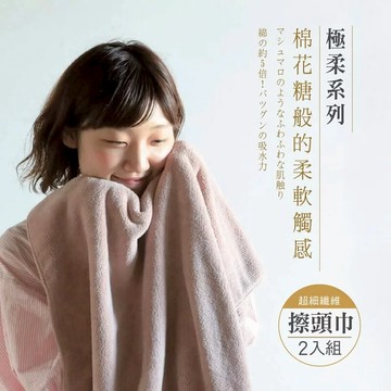 【Simple zone】CB 極柔系列超細纖維擦頭巾2入組-大地灰