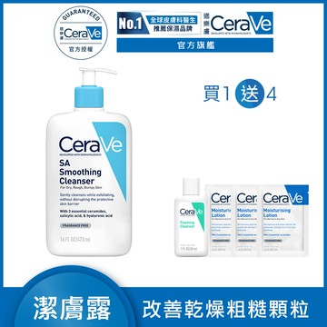 【CeraVe適樂膚】水楊酸煥膚淨嫩潔膚露 473ml