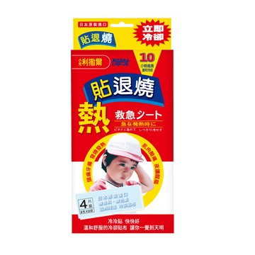 小兒利撒爾 貼退燒(4入)