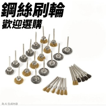 [台灣現貨+隔日寄+買五送一]除鏽拋光鋼絲刷拋光刷不鏽鋼刷碗刷鋼絲刷除鏽鋼刷帶柄銅絲氣動刻磨機美甲除锈研店抛光小翻刷