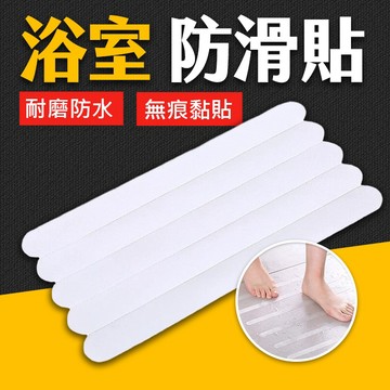 台灣現貨 防滑貼 透明浴室防滑貼 防水無痕止滑貼 立體紋路防滑 安全防滑貼 浴室防滑條 樓梯止滑條 艾瑪