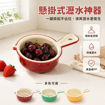 台灣出貨✨ 蘋果造型瀝水籃 雙層水果盤 帶手柄廚房洗果盆 塑料水果籃 家用蔬果清洗架