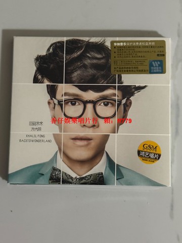 方大同 回到未來 CD 內地首版 華納首版首批授權標 全新未拆封 正版現貨 品相好 可直拍