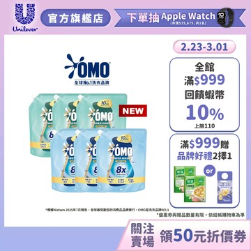 【OMO】極淨速溶高效洗衣精(瞬淨去漬/瞬淨除臭)補充包 2.0kgx6(新品上市)(官方直營)