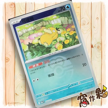 【窩作夥】可達鴨 M2a 032 閃卡 屬性閃 球閃 超級進化夢想ex 寶可夢 PTCG 中文版單卡