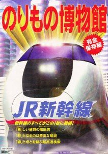 CD-ROM のりもの博物館JR MAC