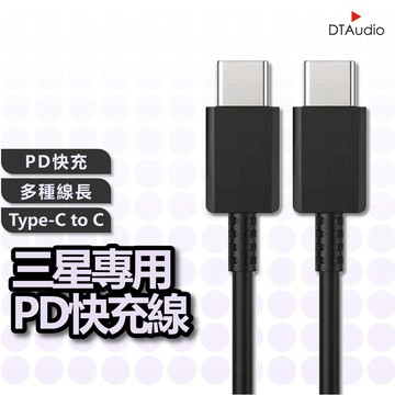 PD快充線 TC-TC接頭 充電線 傳輸線 適用蘋果iPhone/三星/Android安卓系統手機 聆翔優選店