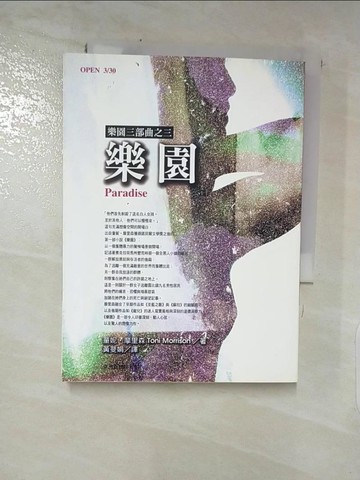 【書寶二手書T2／翻譯小說_PFC】樂園_黃斐娟譯, 童妮.摩