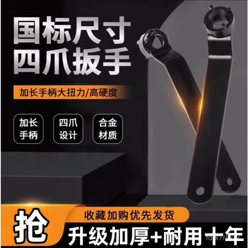 ⚡台灣48H出貨⚡角磨機扳手 角磨機快裝式保護罩 角磨機磨鑽器 角磨機壓板 角磨機配件 加厚拆卸通用拆裝扳手 砂輪機扳手