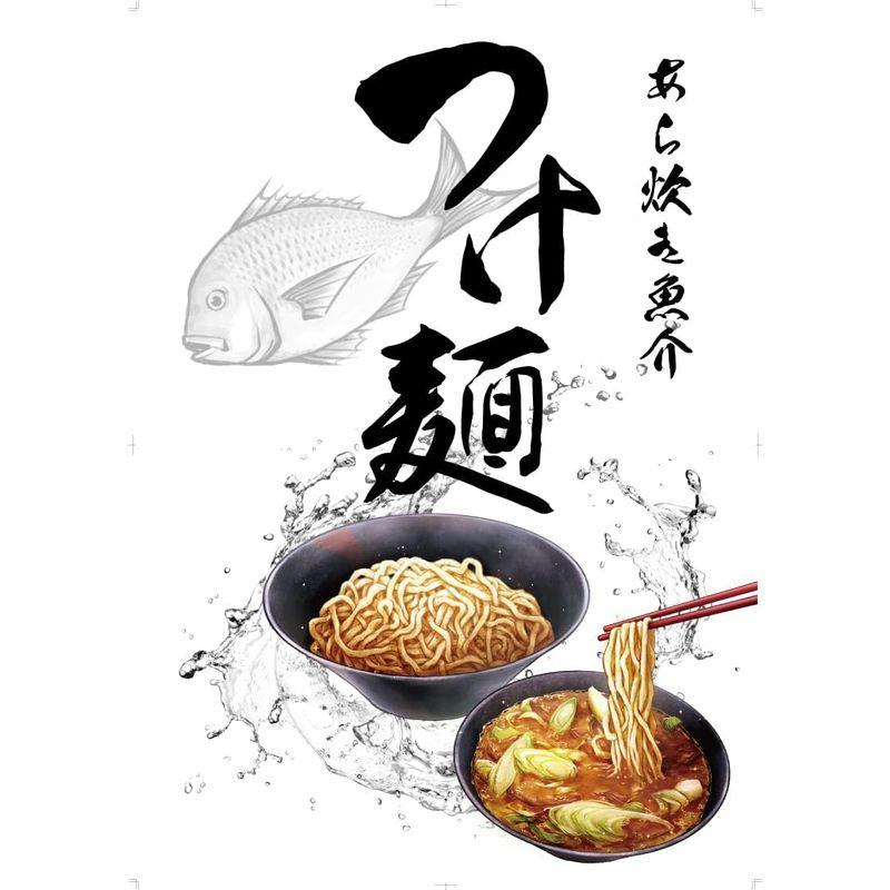 KAZEあら炊き魚介つけ麺 魚介豚骨 とろとろチャーシュー入り 全粒粉使用 焦がしネギ ２食セット