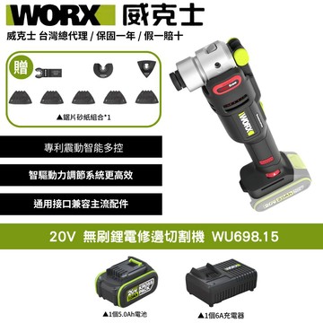 WORX 20V 無刷鋰電 電動磨切機  電切割機 多功能切割機 磨切機 切割機 鋰電切割機  電切割機 WU698.15