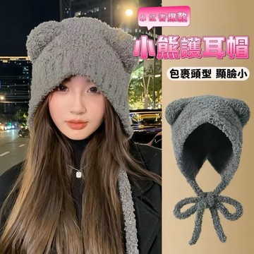 🔥24H寄出🔥小熊護耳毛帽 可愛毛帽 保暖毛帽 毛帽女 針織毛帽 耳朵毛帽 造型毛帽