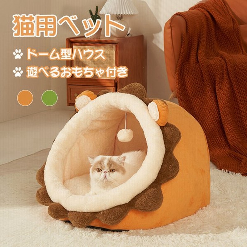 猫 ベッド ペットハウス ドーム型 犬 ベッド クッション おしゃれ キャットハウス ペットベット おもちゃ付き ペットベッド 小型犬 ねこ用品 かわいい 通販 Lineポイント最大get Lineショッピング