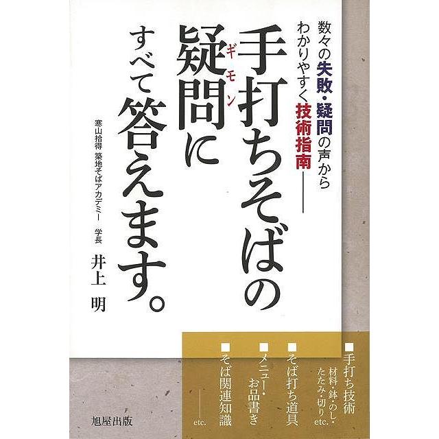 手打ちそばの疑問にすべて答えます 数 の失敗・疑問の声からわかりやすく技術指南