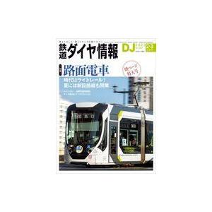 中古乗り物雑誌 鉄道ダイヤ情報 2023年2月号