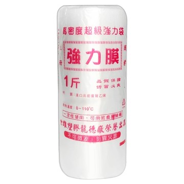 強力耐熱袋/塑膠袋 進口高密度聚乙烯  650入  1捲  1斤