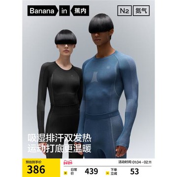 蕉內氮氣501DryPro男女士保暖套裝冬季戶外運動滑雪排汗功能內衣