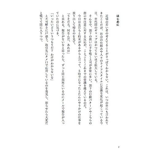 上司の常識は、部下にとって非常識~イライラと気苦労がなくなる部下育成の技術~