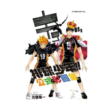 排球少年!!公式彩圖集(全)