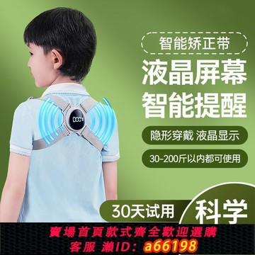 【台灣公司 可開發票】日本兒童矯姿帶智能駝背提醒器糾正坐姿佳直背神器學生小孩矯正帶