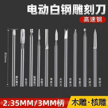 ✨可開發票#木工木鵰鵰刻刀核鵰刀 電動刀頭木鵰鵰刻鑽頭木藝鵰刻刀工具全套#免運