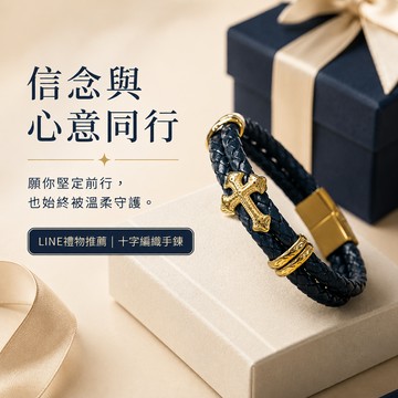 快速出貨【BRAVOMART】皇家騎士十字編織手鍊 編織手鍊 皮手鍊 送禮首選 客製化刻字 生日禮物 送禮推薦 男生禮物 禮物獨家 新品上市 送給男生 情侶禮物 處女座 天秤座