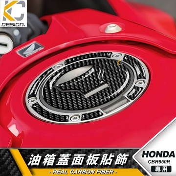HONDA 本田 CB65F CBR650 CBR 重機 黃牌 油蓋 碳纖維 卡夢 貼 油箱 加油 油貼 加油蓋 本田