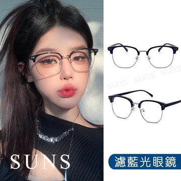 【SUNS】濾藍光眼鏡 韓系文青風 半框眼鏡 輕量僅21g 無度數防3C平光眼鏡 抗UV400