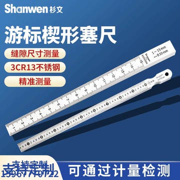 【全網低價 可打統編】杉文楔形塞尺0.5-10斜面游標縫隙檢驗塞規0.4-6/1-15mm不銹鋼制造