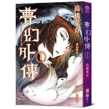 夢幻外傳Ⅰ【城邦讀書花園】