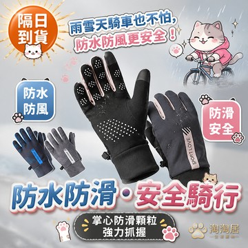 保暖觸控手套 觸屏手套 加絨保暖手套 機車手套 觸屏手套 騎車手套 騎行手套 開車手套 防潑水手套