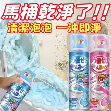 隔日到貨💖 浴廁清潔劑 馬桶除臭劑 馬桶清潔劑 玻璃清潔劑 馬桶潔廁劑 泡沫清潔劑 浴室清潔劑 水垢去除劑 浴室清潔