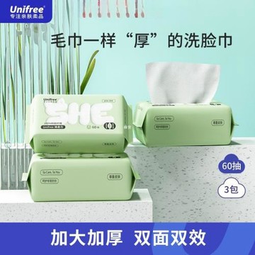 Unifree綿柔巾一次性加大加厚洗臉巾兩用干濕加厚珍珠紋潔面巾01